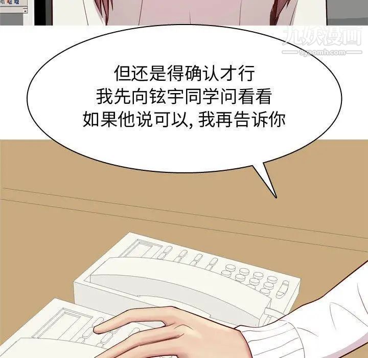 《恋爱前奏曲：归来》漫画 第48話