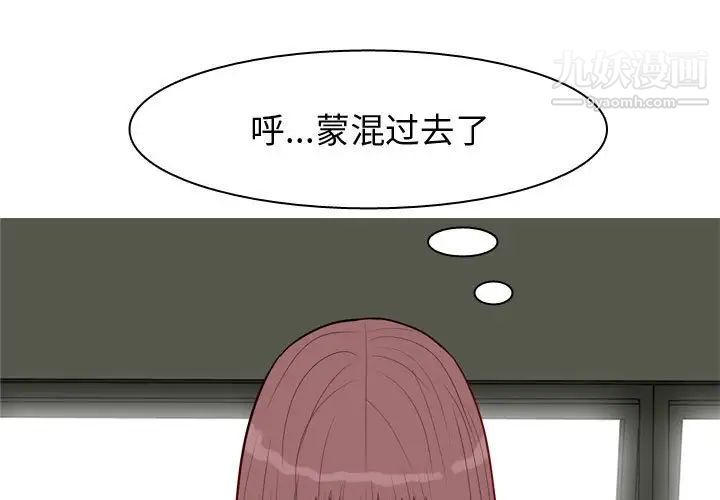 《恋爱前奏曲：归来》漫画 第49話