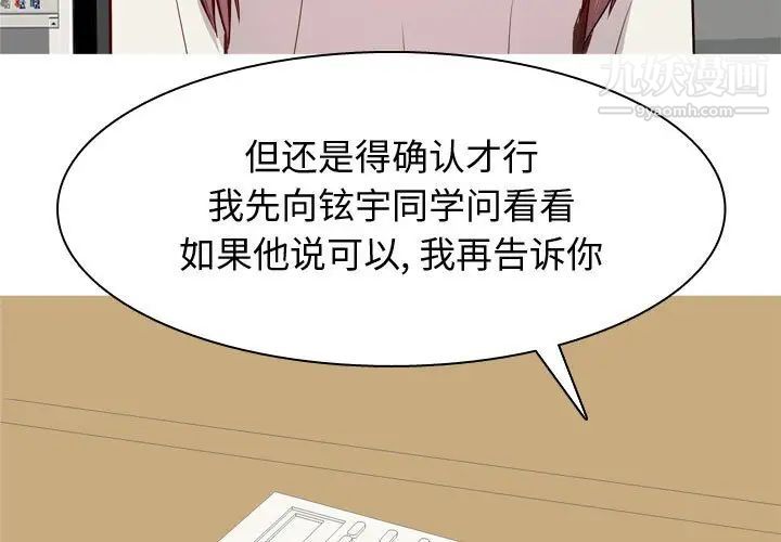 《恋爱前奏曲：归来》漫画 第49話