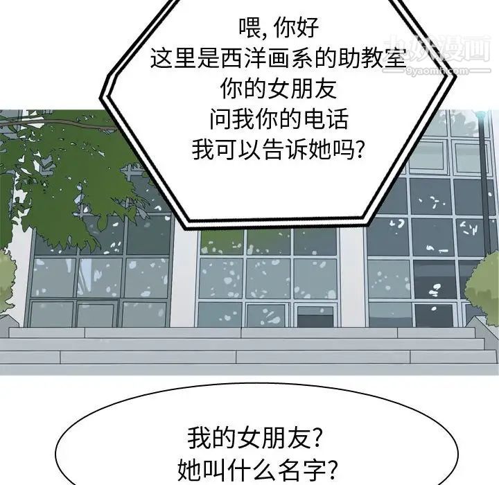 《恋爱前奏曲：归来》漫画 第49話