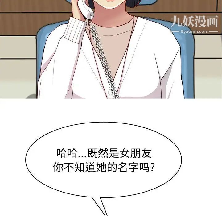 《恋爱前奏曲：归来》漫画 第49話