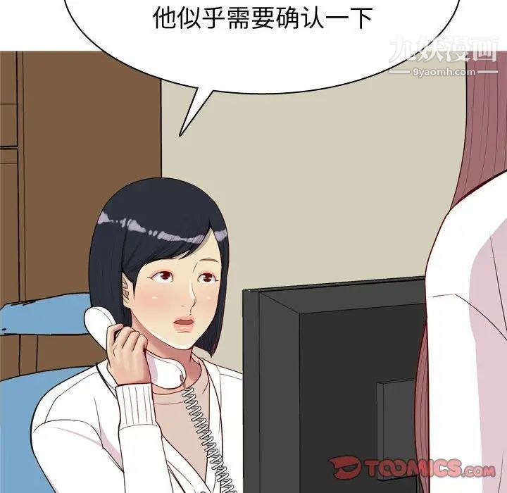 《恋爱前奏曲：归来》漫画 第49話