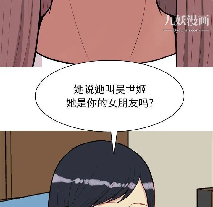 《恋爱前奏曲：归来》漫画 第49話