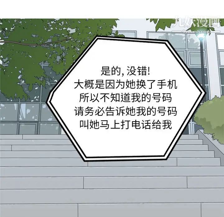 《恋爱前奏曲：归来》漫画 第49話