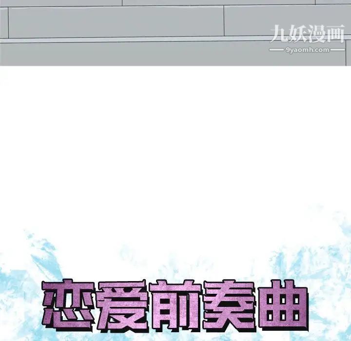 《恋爱前奏曲：归来》漫画 第49話