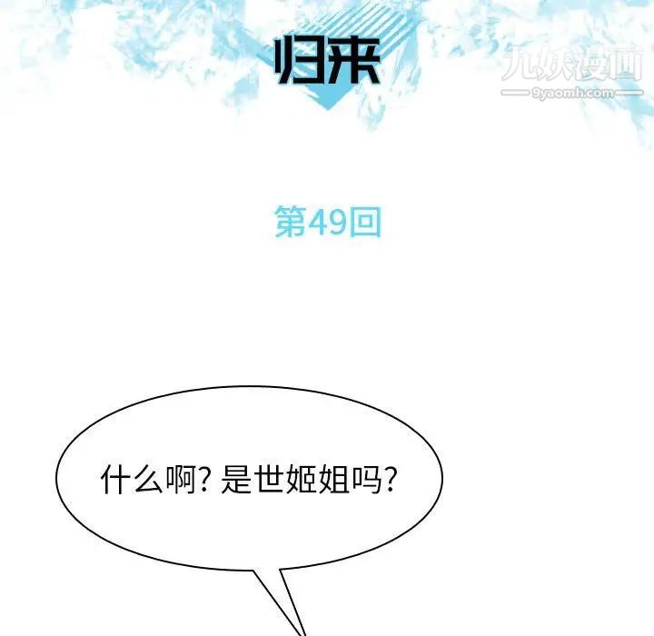 《恋爱前奏曲：归来》漫画 第49話