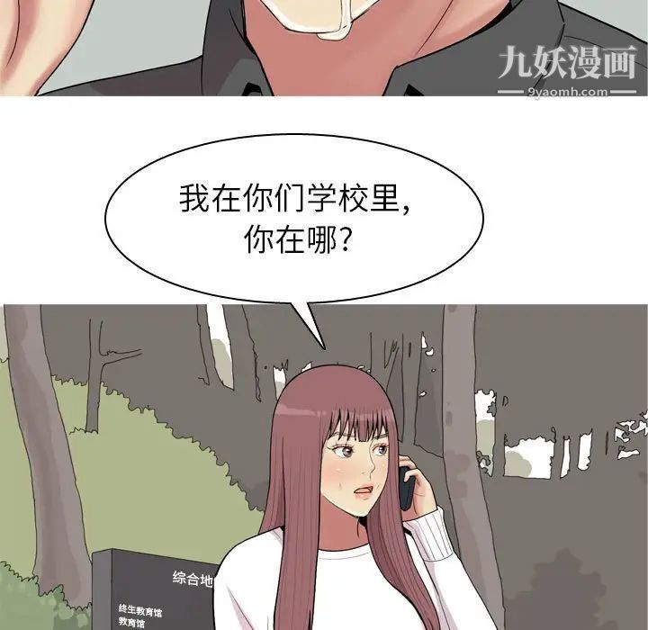 《恋爱前奏曲：归来》漫画 第49話