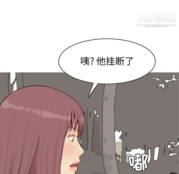 《恋爱前奏曲：归来》漫画 第49話