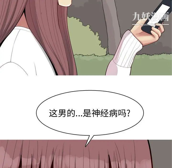 《恋爱前奏曲：归来》漫画 第49話
