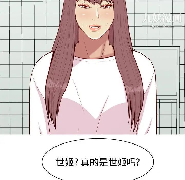 《恋爱前奏曲：归来》漫画 第49話