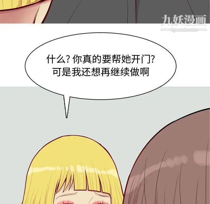 《恋爱前奏曲：归来》漫画 第49話