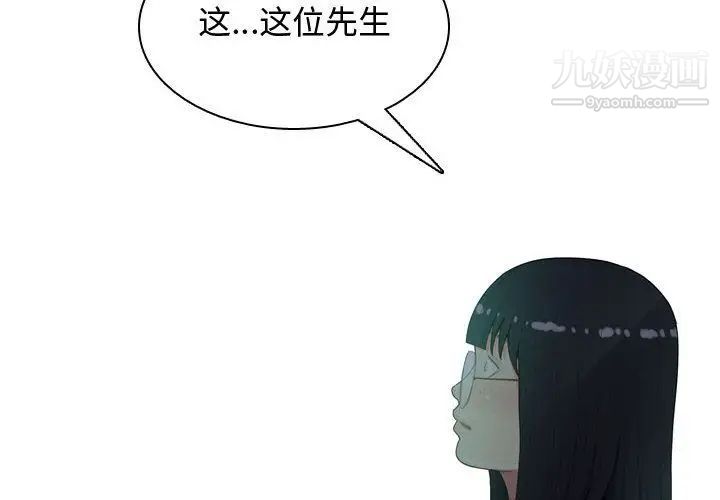 《恋爱前奏曲：归来》漫画 第5話