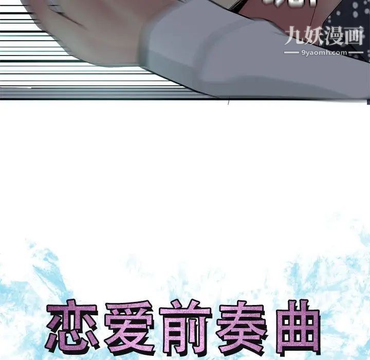 《恋爱前奏曲：归来》漫画 第5話