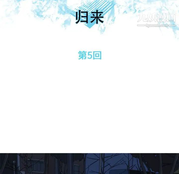 《恋爱前奏曲：归来》漫画 第5話