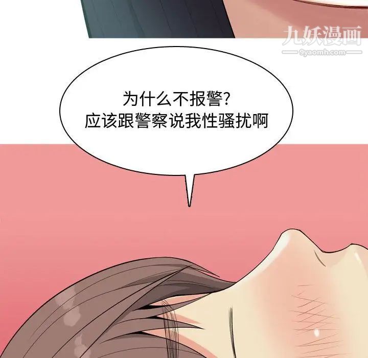 《恋爱前奏曲：归来》漫画 第5話