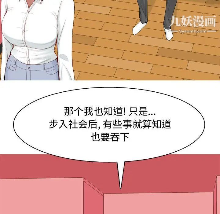 《恋爱前奏曲：归来》漫画 第5話
