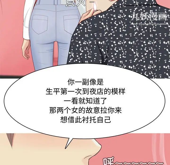 《恋爱前奏曲：归来》漫画 第5話