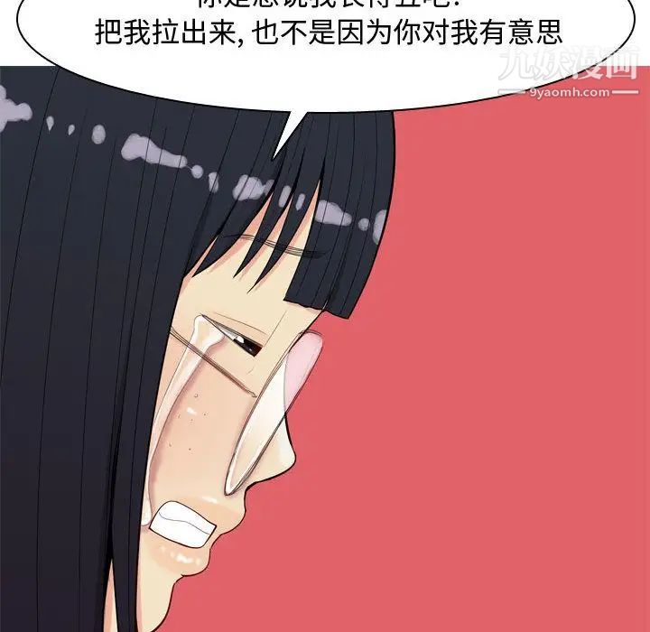 《恋爱前奏曲：归来》漫画 第5話