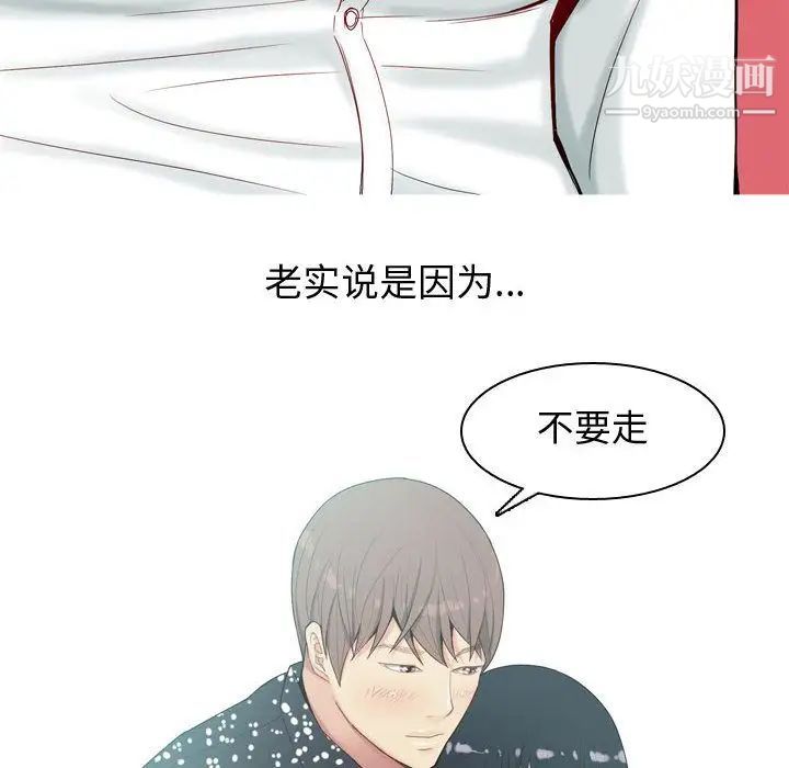 《恋爱前奏曲：归来》漫画 第5話