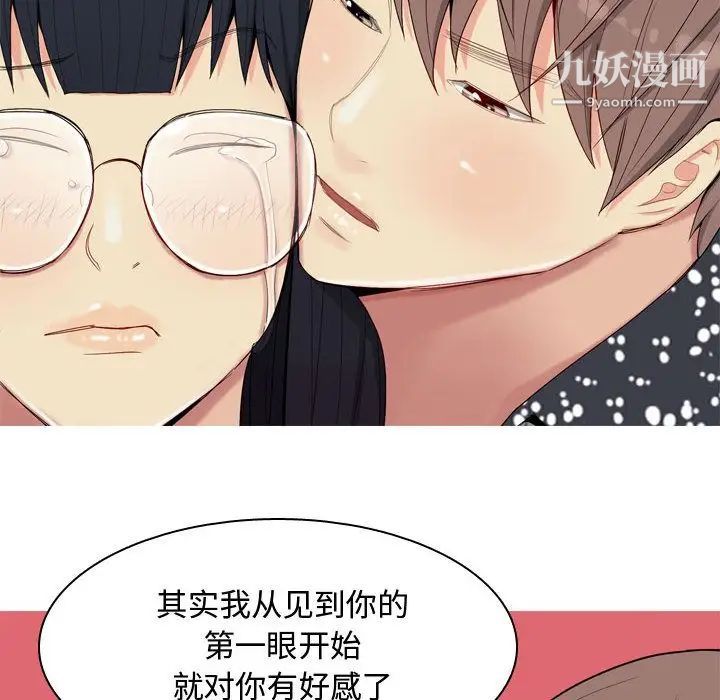 《恋爱前奏曲：归来》漫画 第5話