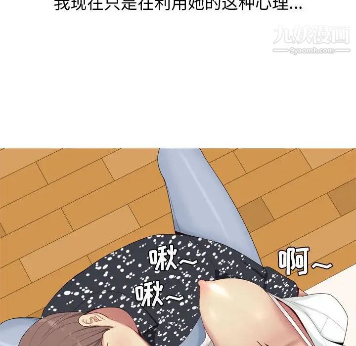 《恋爱前奏曲：归来》漫画 第5話