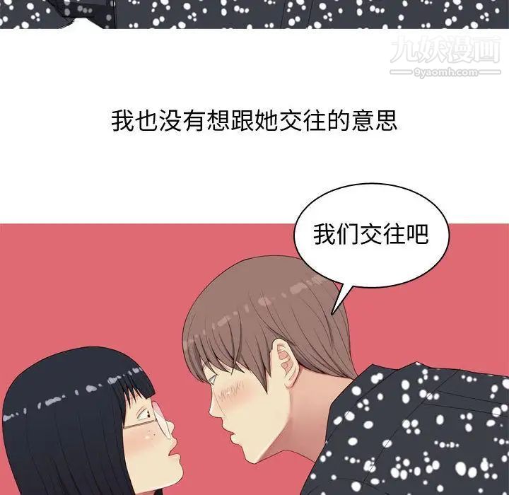 《恋爱前奏曲：归来》漫画 第5話