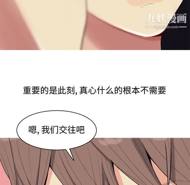 《恋爱前奏曲：归来》漫画 第5話