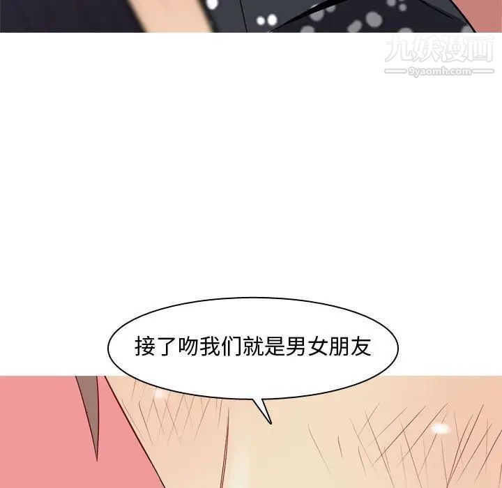 《恋爱前奏曲：归来》漫画 第5話