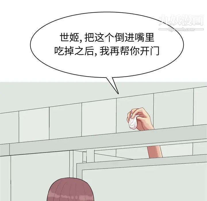 《恋爱前奏曲：归来》漫画 第50話