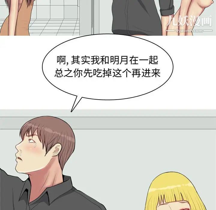 《恋爱前奏曲：归来》漫画 第50話