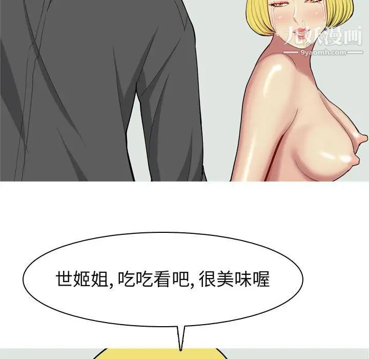 《恋爱前奏曲：归来》漫画 第50話