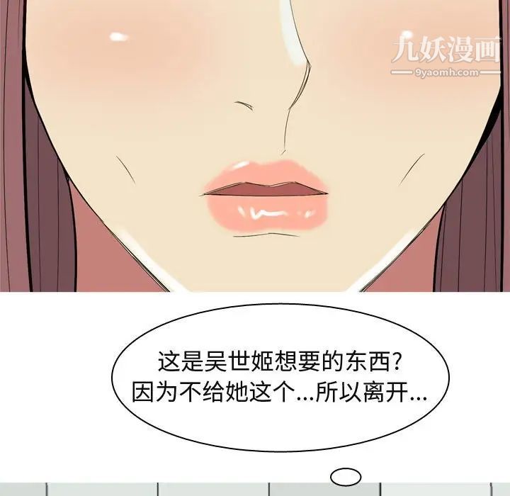 《恋爱前奏曲：归来》漫画 第50話