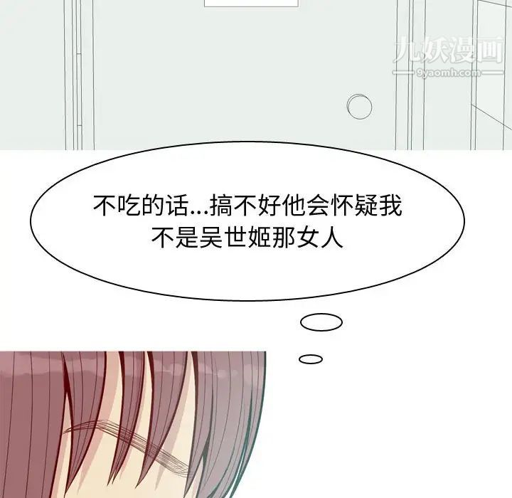 《恋爱前奏曲：归来》漫画 第50話