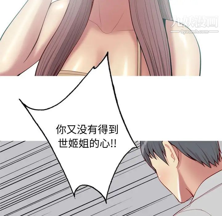 《恋爱前奏曲：归来》漫画 第50話