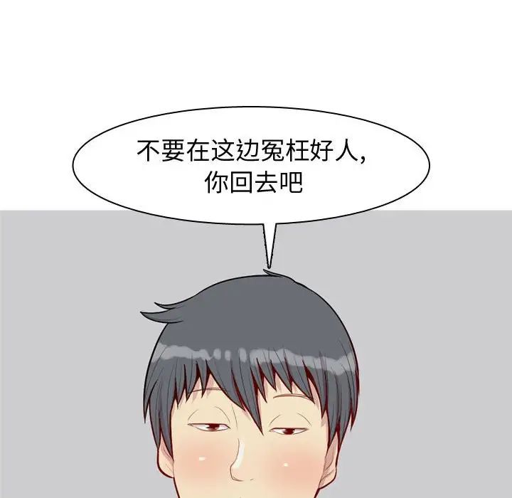 《恋爱前奏曲：归来》漫画 第50話