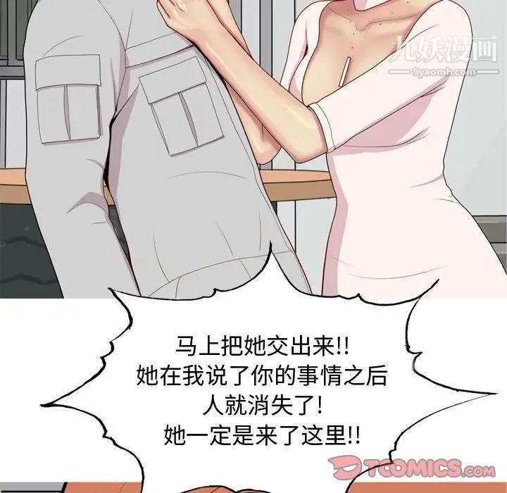 《恋爱前奏曲：归来》漫画 第50話
