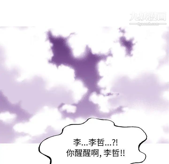 《恋爱前奏曲：归来》漫画 第50話