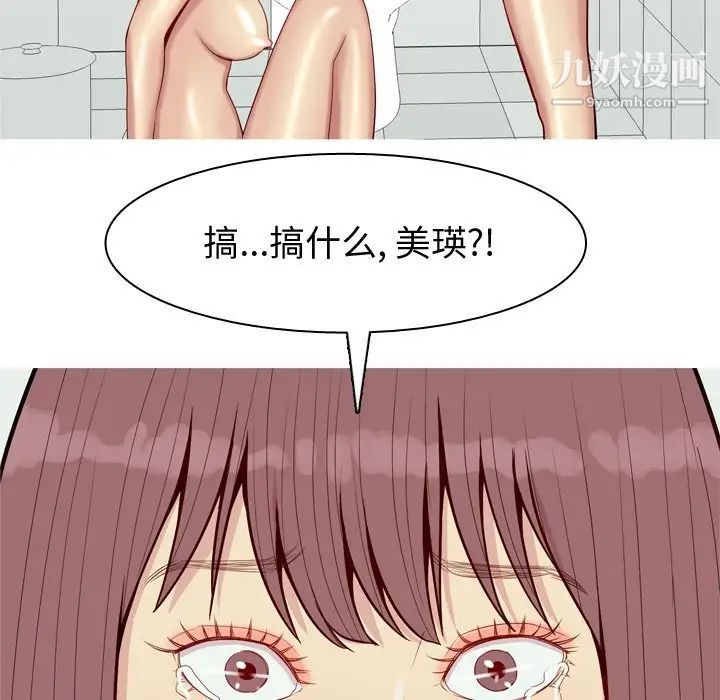《恋爱前奏曲：归来》漫画 第50話