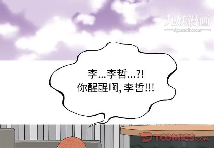 《恋爱前奏曲：归来》漫画 第51話