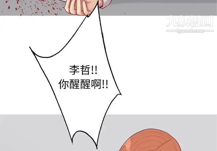 《恋爱前奏曲：归来》漫画 第51話