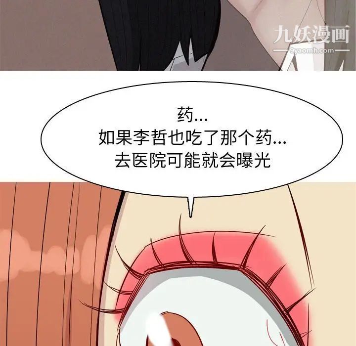 《恋爱前奏曲：归来》漫画 第51話