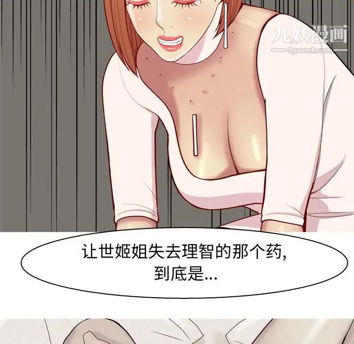 《恋爱前奏曲：归来》漫画 第51話