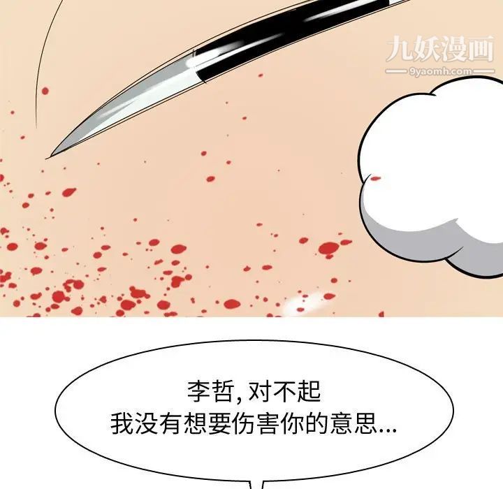 《恋爱前奏曲：归来》漫画 第51話