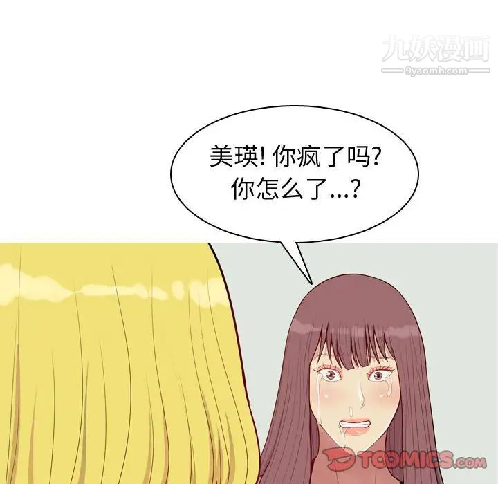 《恋爱前奏曲：归来》漫画 第51話