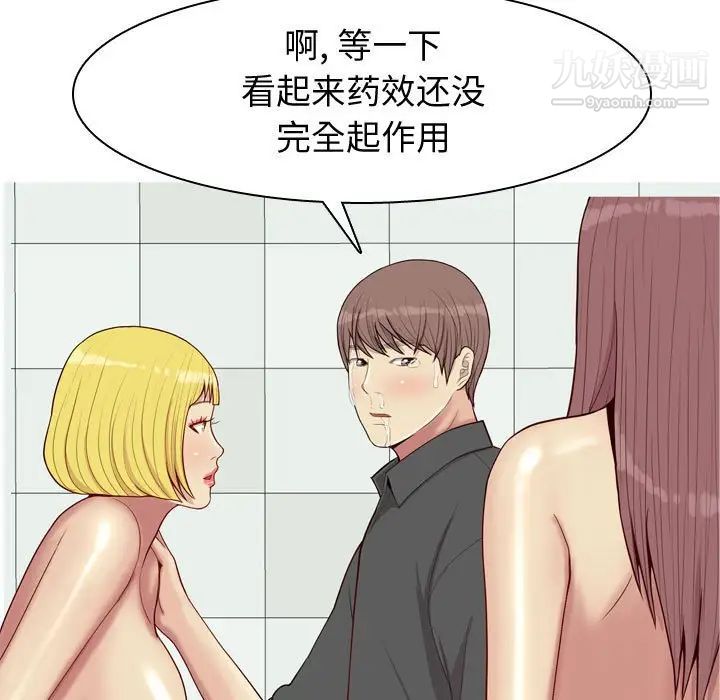 《恋爱前奏曲：归来》漫画 第51話