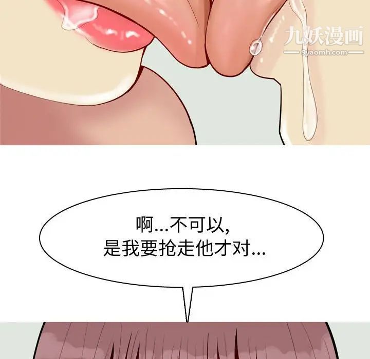 《恋爱前奏曲：归来》漫画 第51話