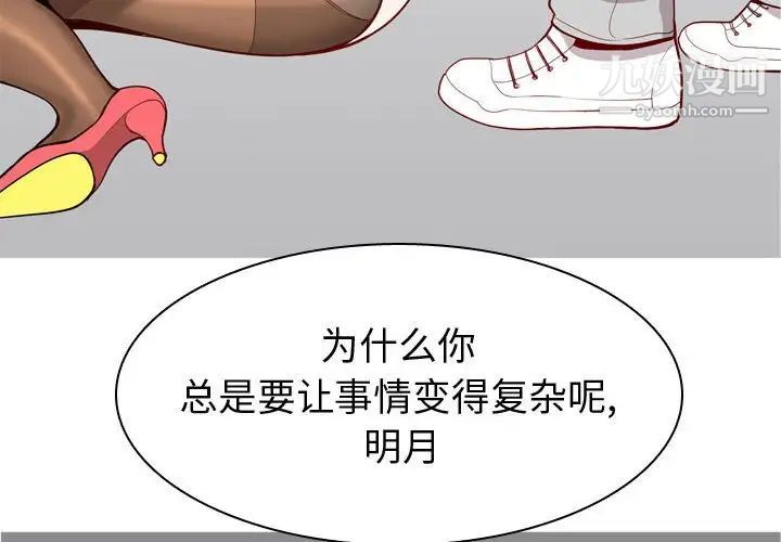 《恋爱前奏曲：归来》漫画 第52話