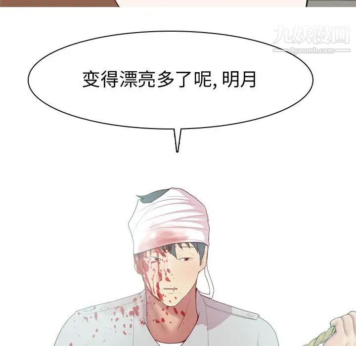 《恋爱前奏曲：归来》漫画 第52話