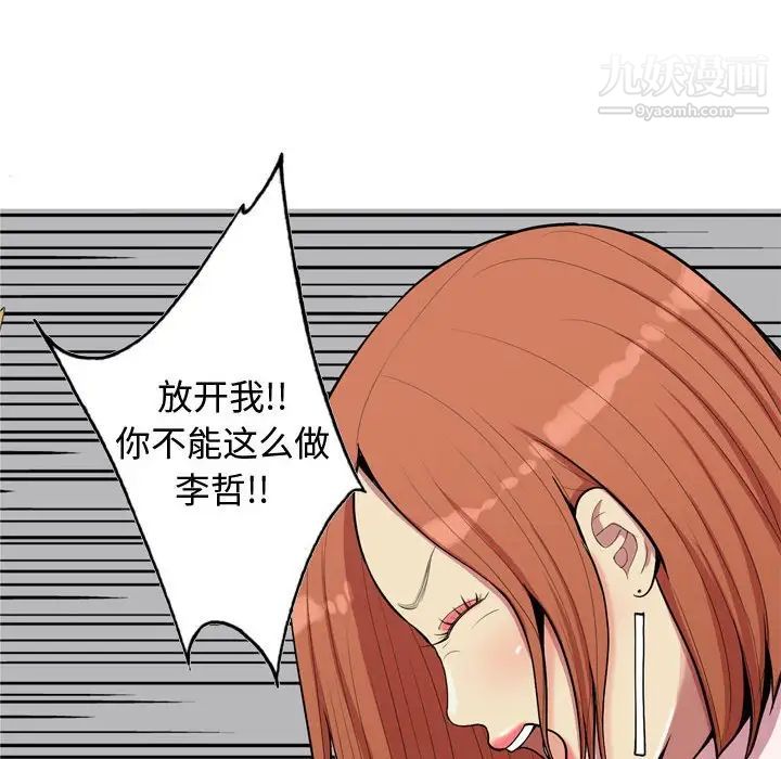《恋爱前奏曲：归来》漫画 第52話