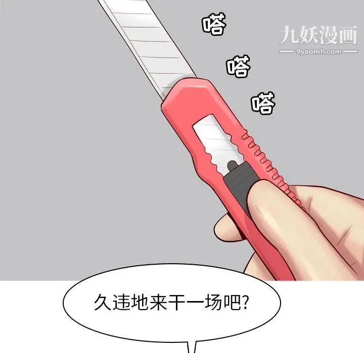 《恋爱前奏曲：归来》漫画 第52話
